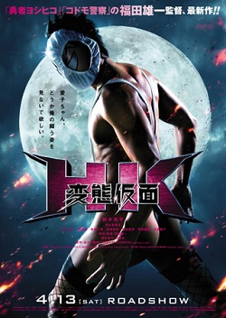 Hentai_Kamen_film_poster.jpeg